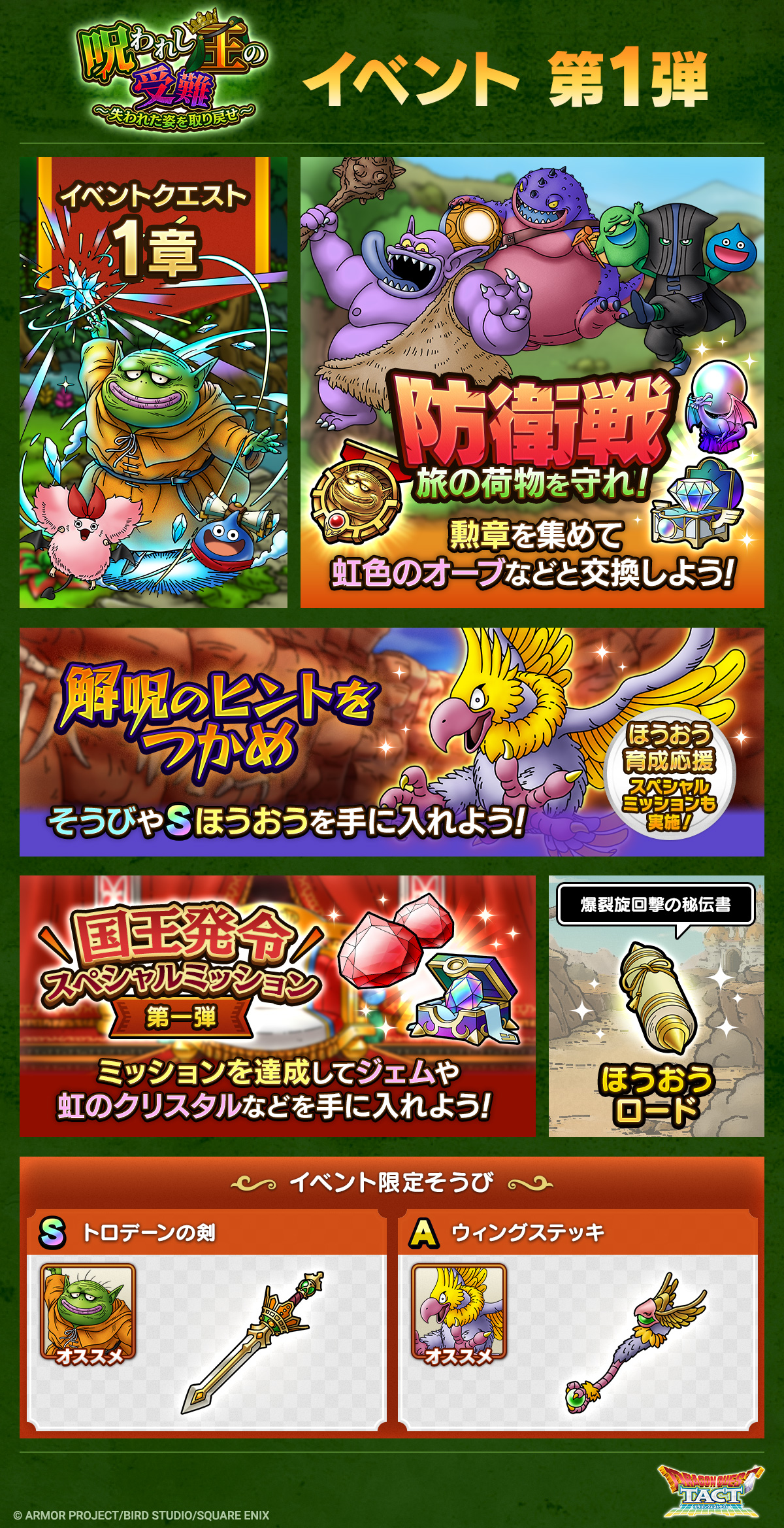 呪われし王の受難　～失われた姿を取り戻せ～第1弾