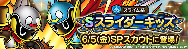 【予告】スライダーキッズ ピックアップSPスカウト開催！