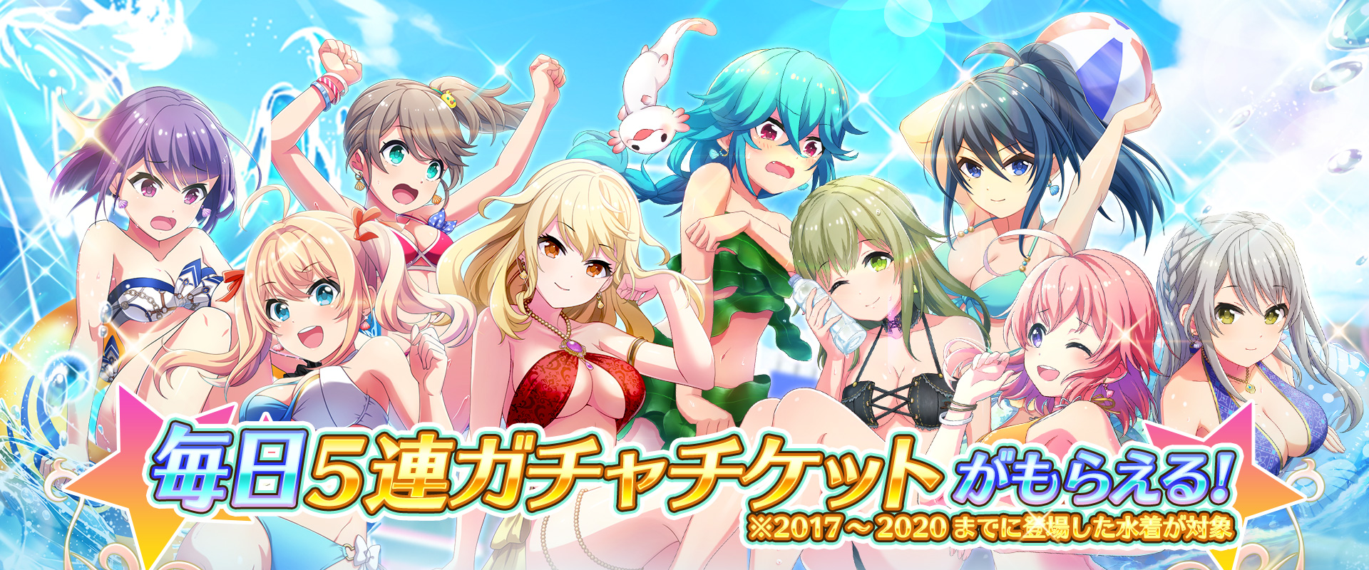 予告】水着☆スペシャルログインボーナス第三弾！ | プロジェクト東京