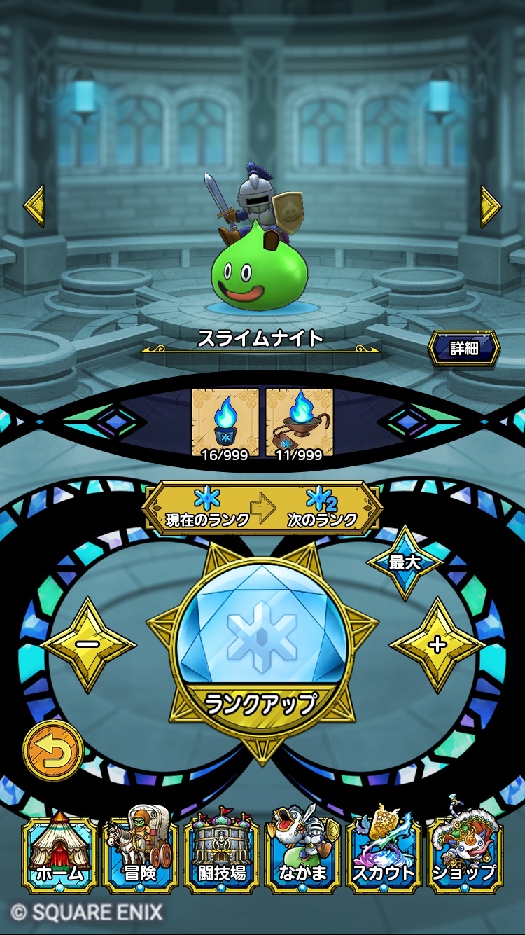 属性ランクSS