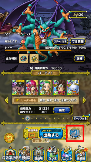 極限ボスラッシュ_スキップ１