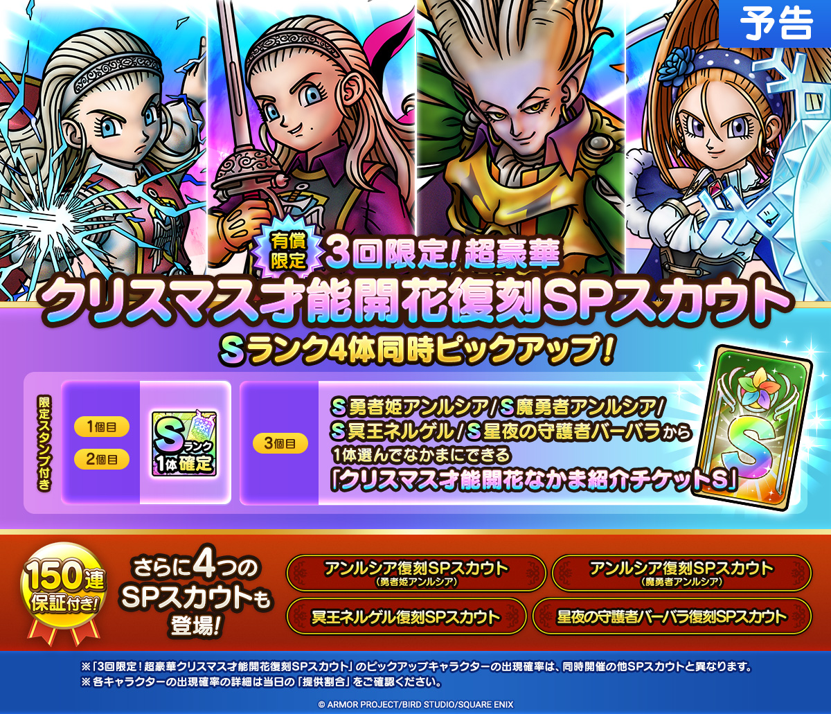 【予告】才能開花追加&SPスカウト開催