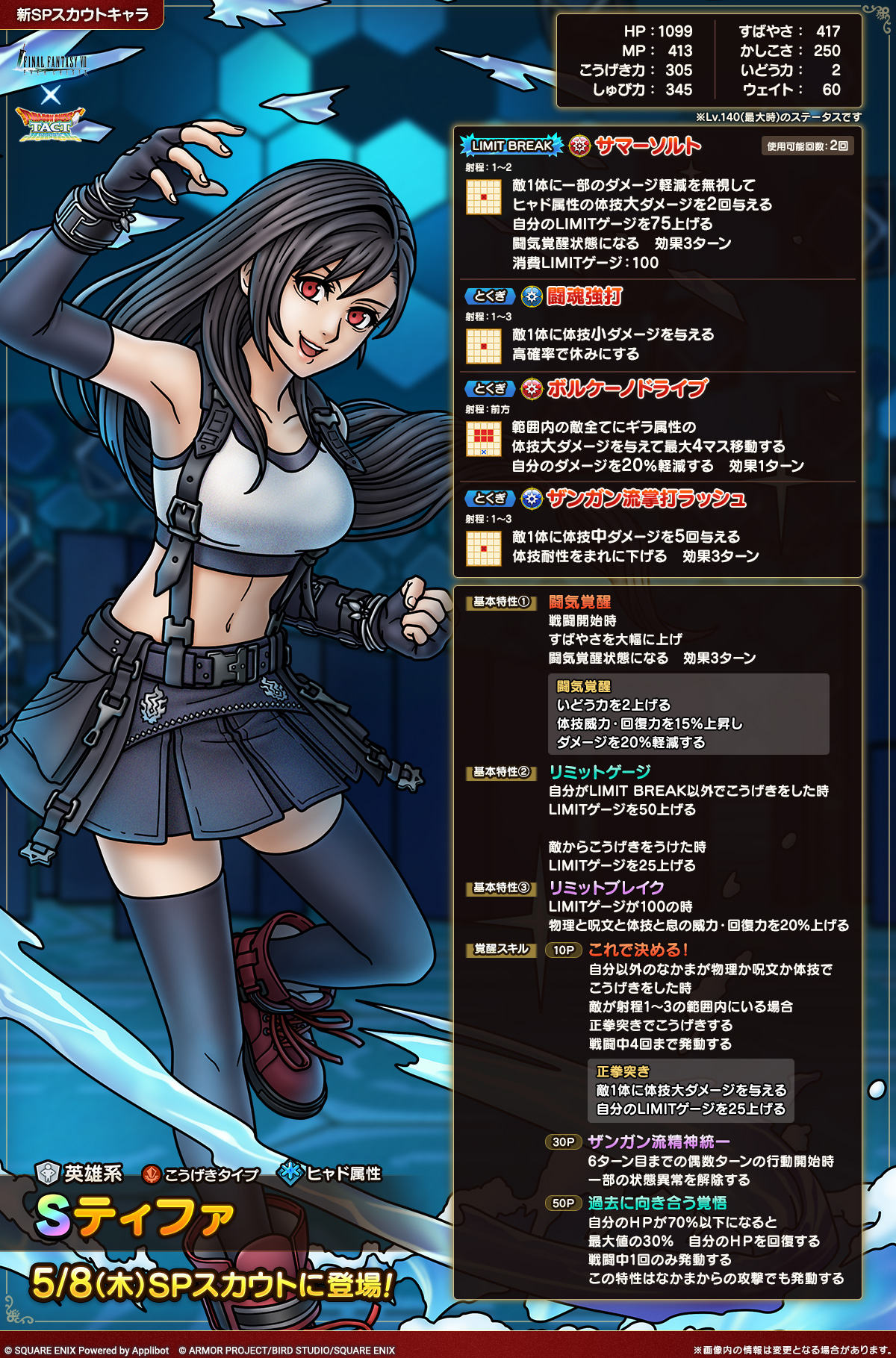 ティファ紹介