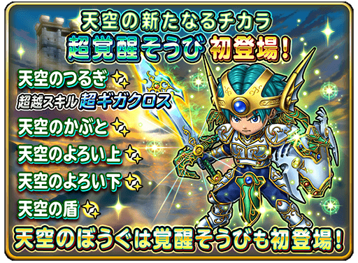 ドラゴンクエスト【レジェンドアイテムギャラリーザベスト】天空装備 ...