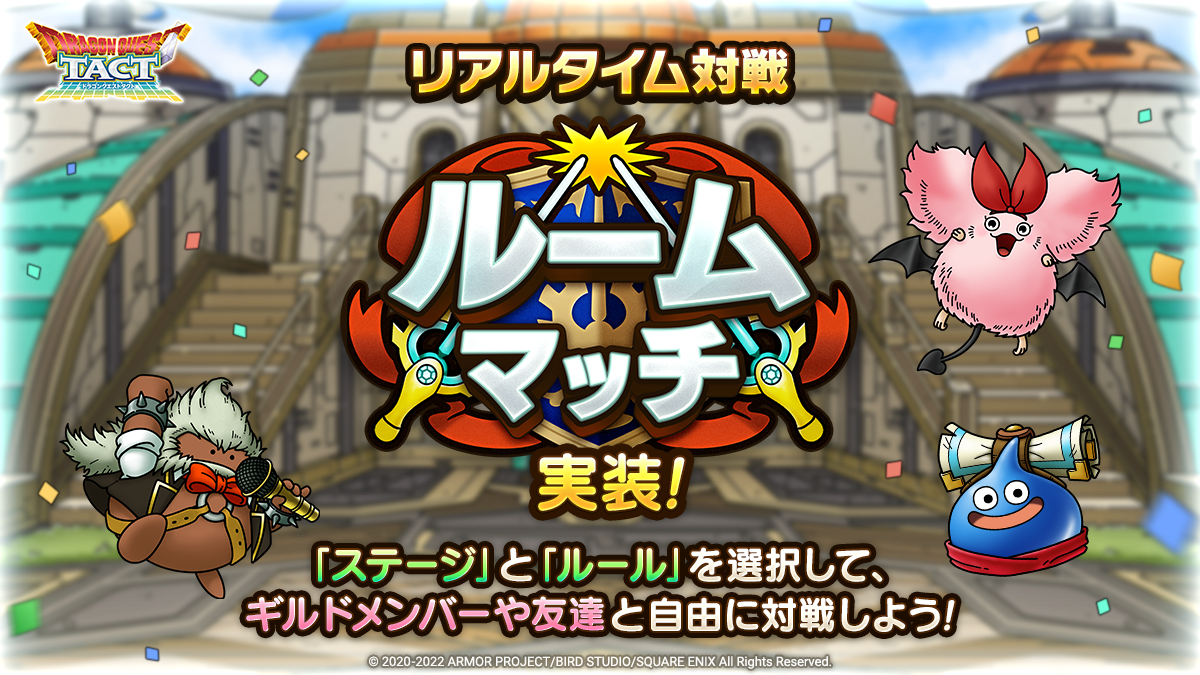 リアルタイム対戦「ルームマッチ」実装！
