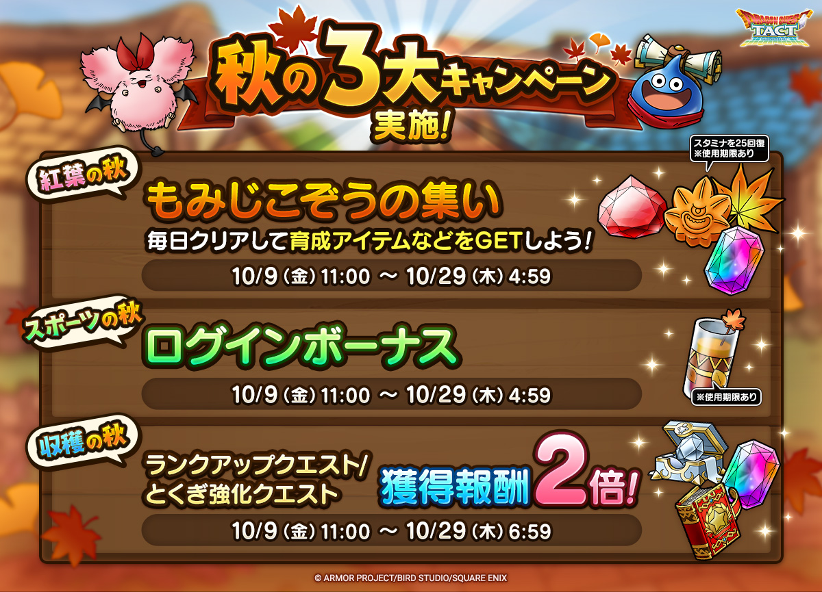 「秋の3大キャンペーン」実施！_中身