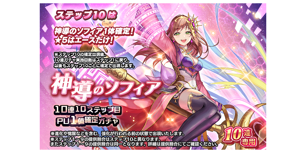 神導のソフィアが参戦 ピックアップキャラガチャ開催 3 11 4 1 Star Ocean Anamnesis Square Enix Bridge