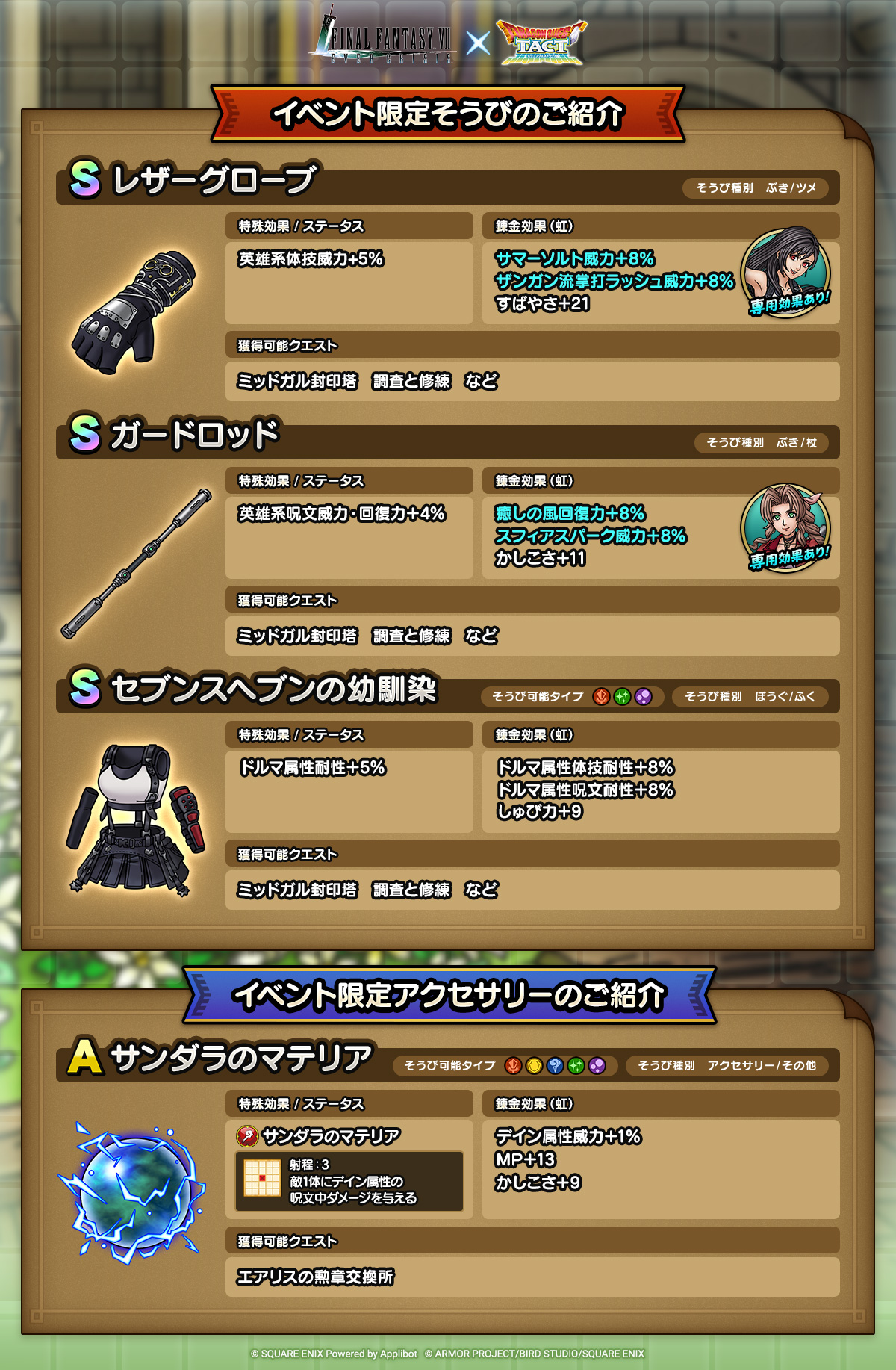 イベント限定そうび_第2弾