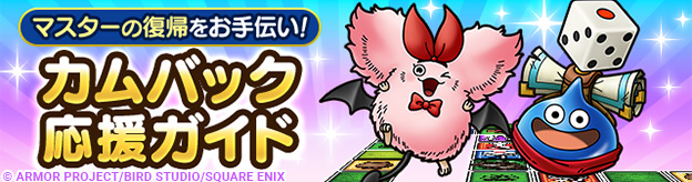カムバック応援ガイド