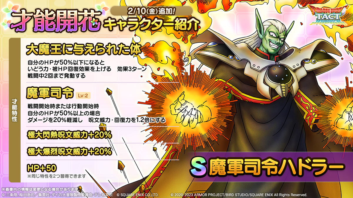 「魔軍司令ハドラー」才能開花紹介