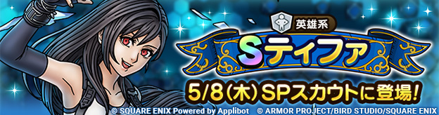 【予告】ティファ ピックアップSPスカウト