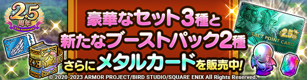 「2.5周年記念セット3種」「新たなブーストパック2種」「特別メタルカード」販売中！