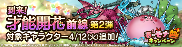 【予告】「到来！才能開花前線！ 第2弾」対象キャラクター追加！