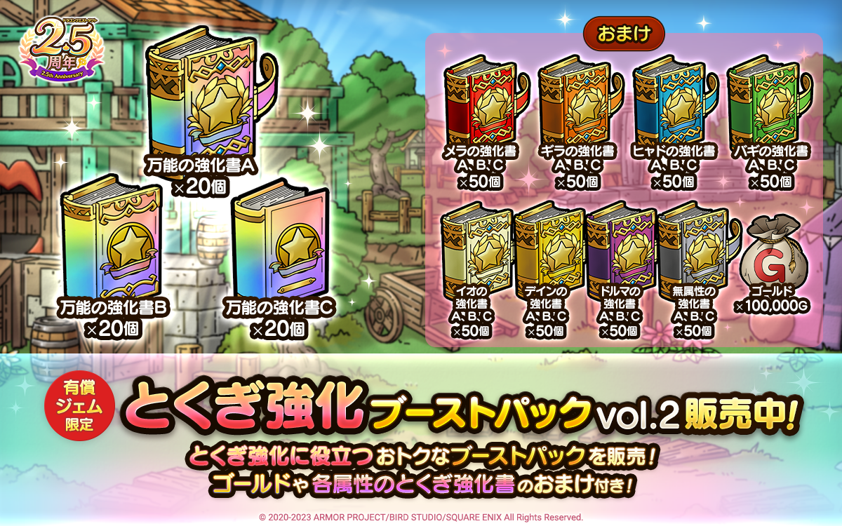 2.5周年記念セット3種」「新たなブーストパック2種」「特別メタル