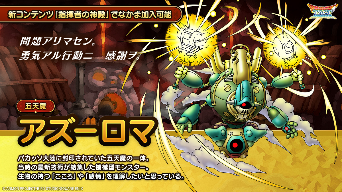 アズーロマ_キャラクター紹介
