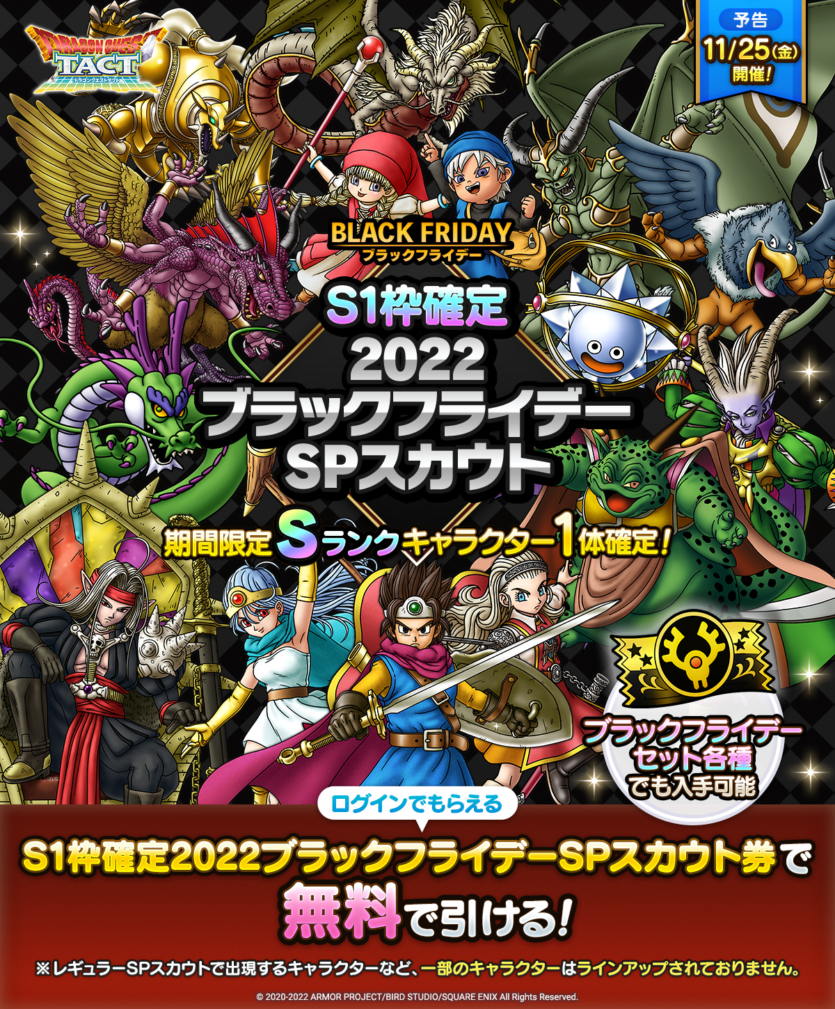 S1枠確定2022ブラックフライデーSPスカウト