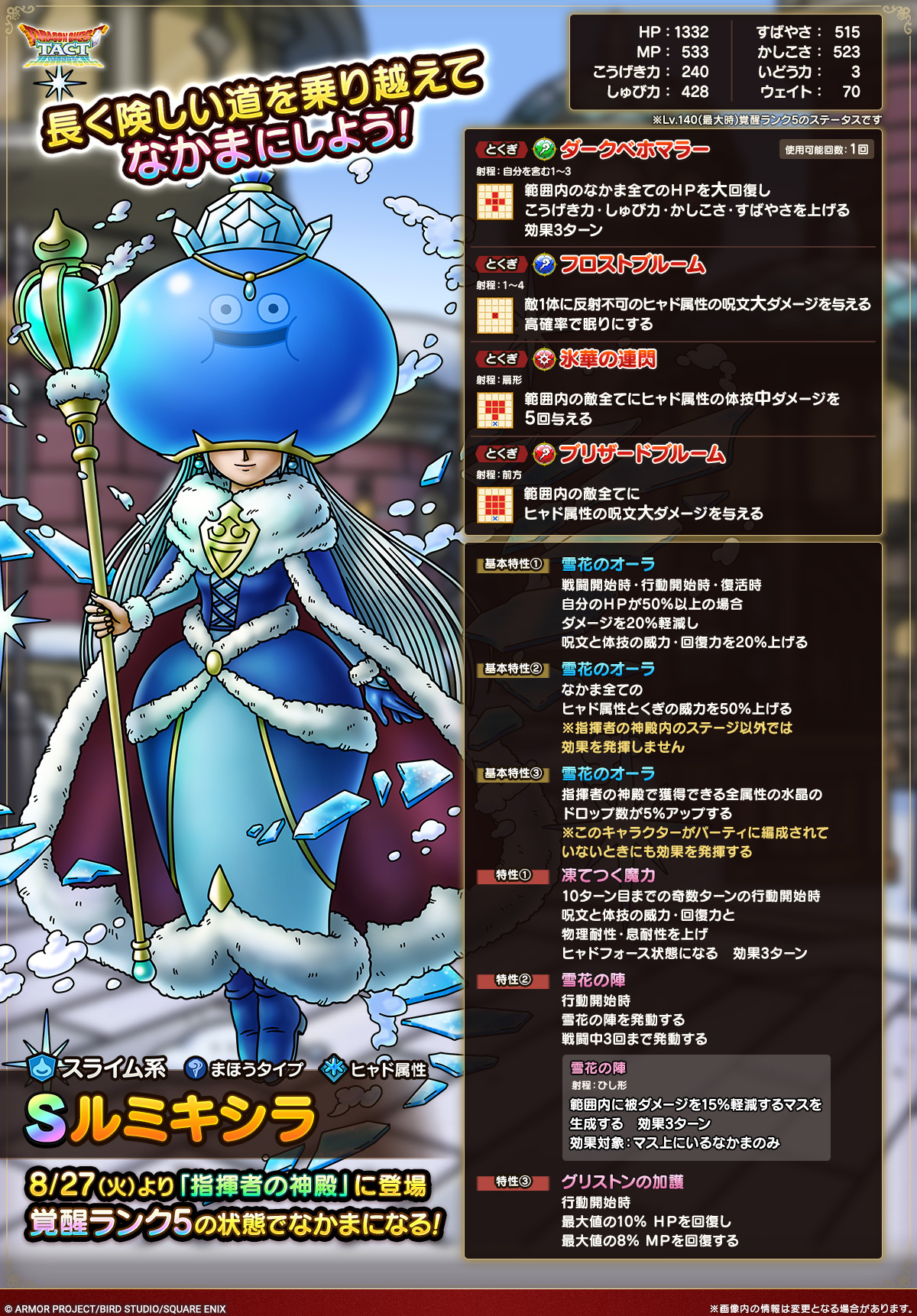 ルミキシラ_キャラクター性能紹介