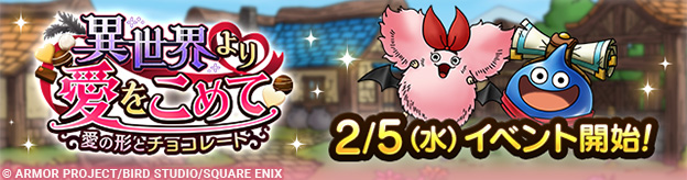 【予告】2/5(水)「異世界より愛をこめて　～愛の形とチョコレート～」開催！
