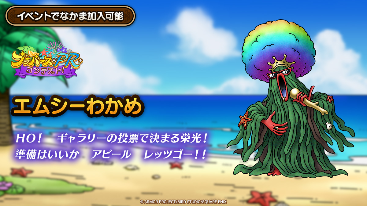 新キャラ紹介_エムシーわかめ
