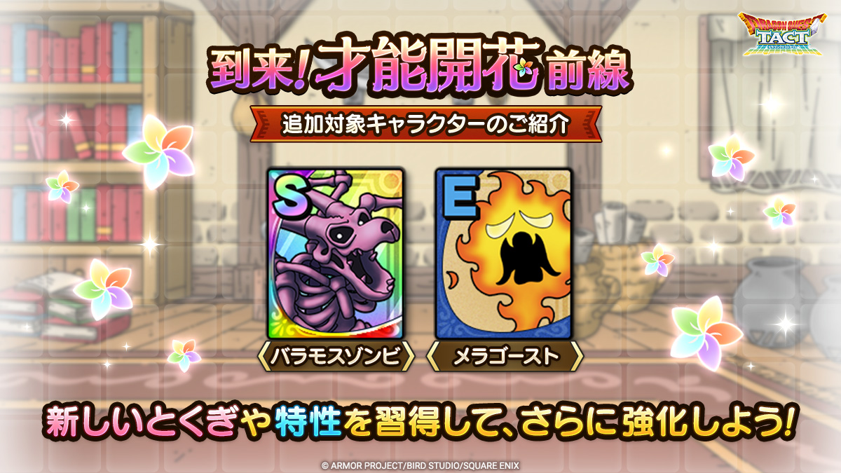 「才能開花」追加対象キャラクター紹介一覧