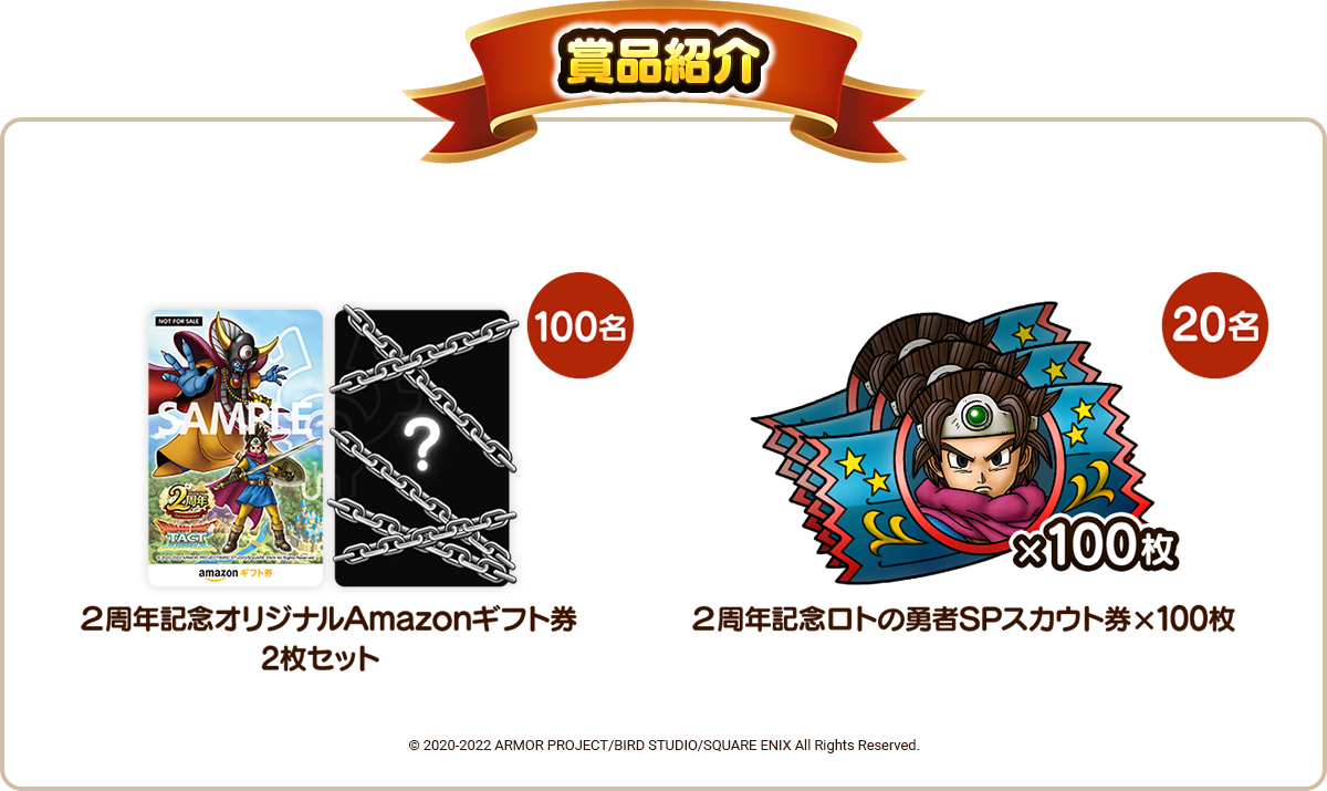 ２周年記念Twitterキャンペーン第一弾「ドラクエタクト２周年を祝おう！」 　報酬紹介