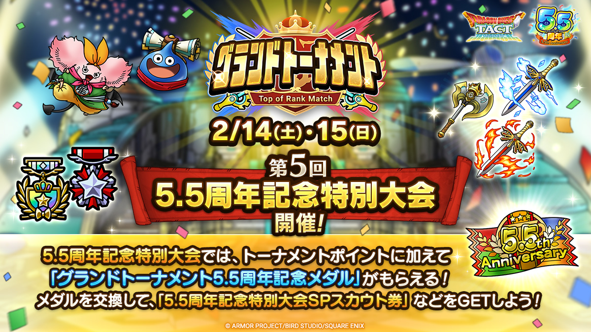 【予告】グランドトーナメント第5回