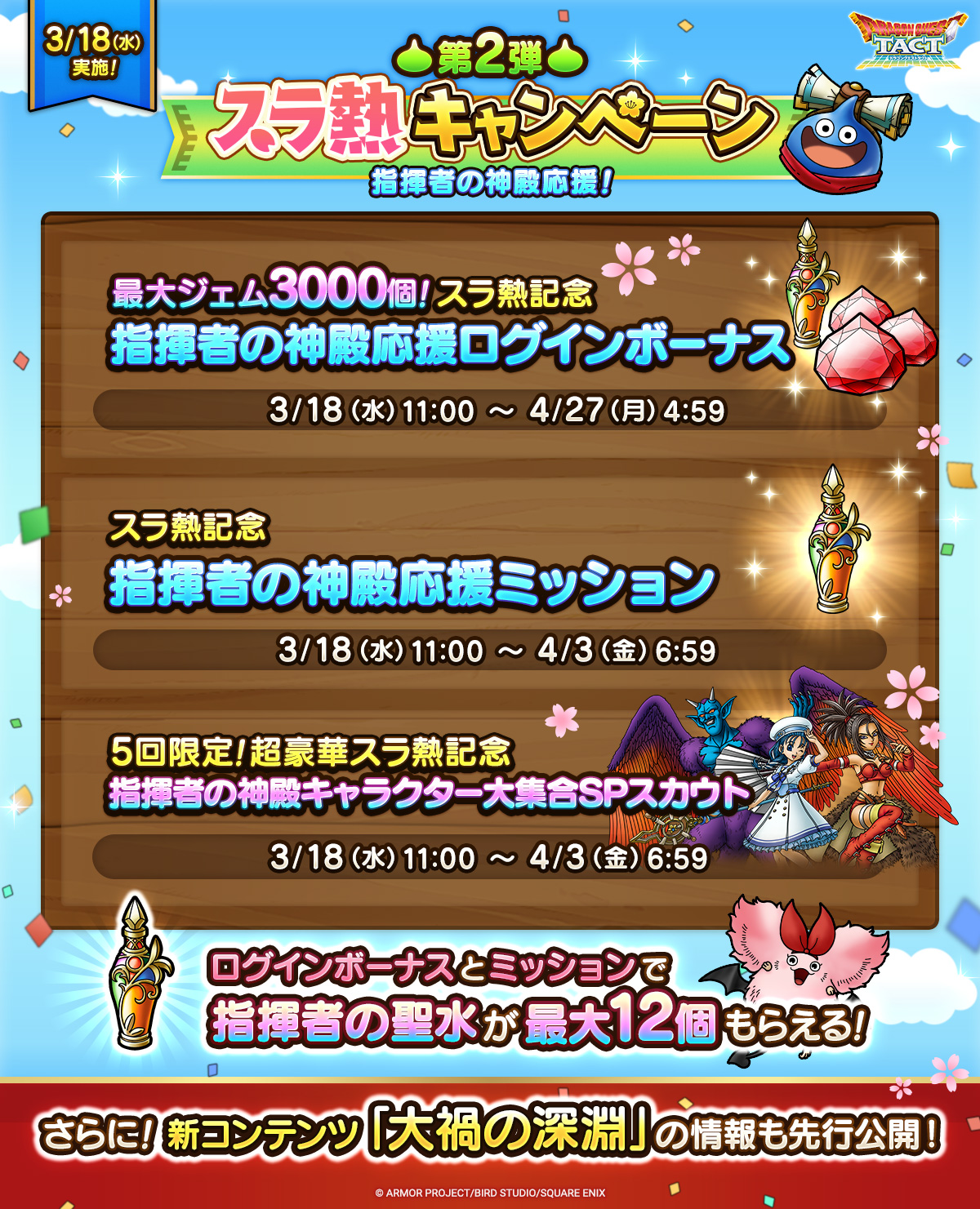 「スラ熱キャンペーン　第2弾」実施！