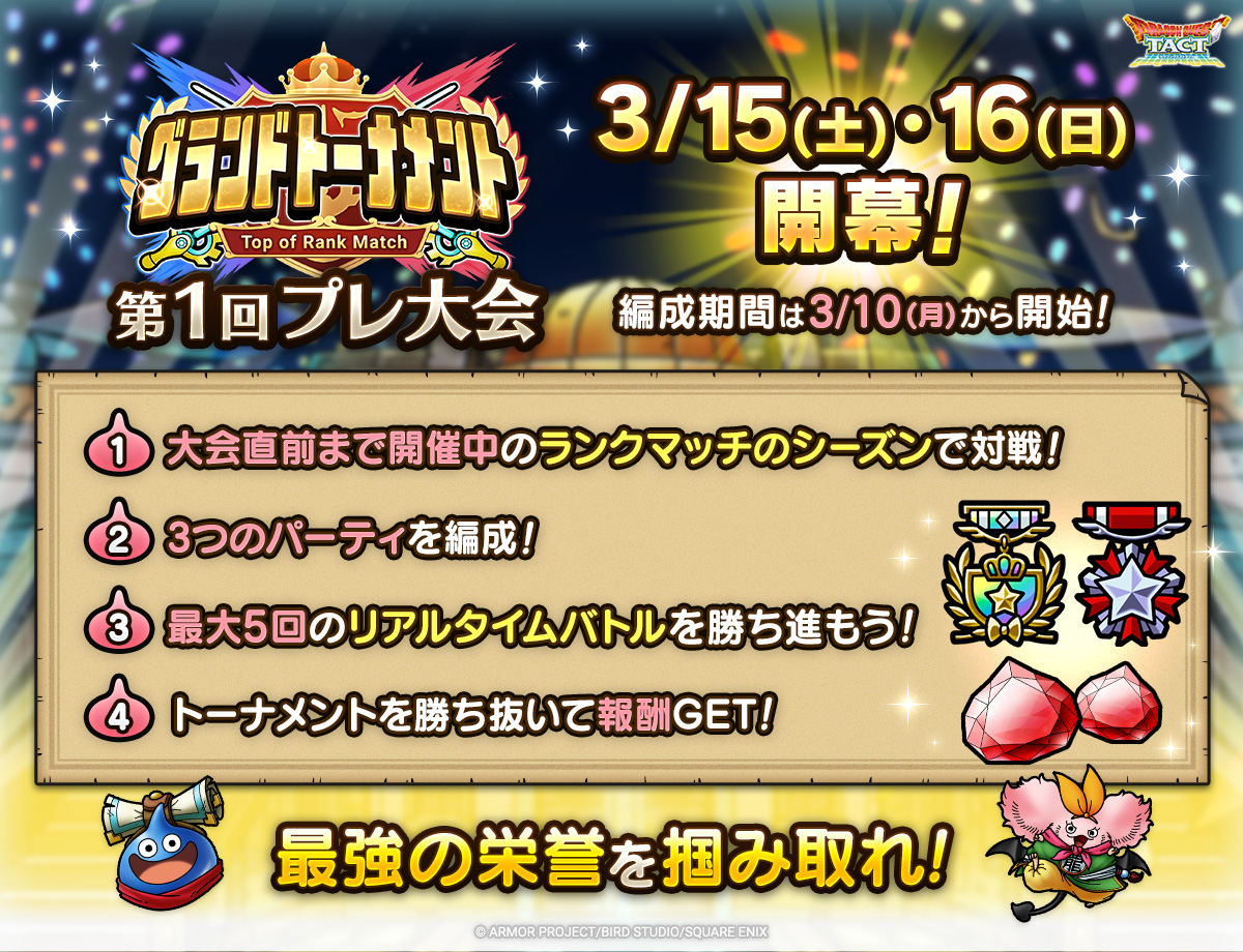 「グランドトーナメント」第1回プレ大会_紹介