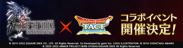 【予告】9/27(火)「『WAR OF THE VISIONS ファイナルファンタジー ブレイブエクスヴィアス 幻影戦争』コラボイベント」開催！