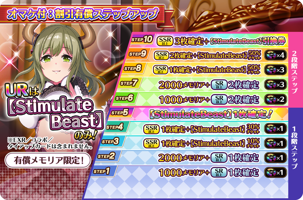 予告】新Beastの恒常UR【StimulateBeast】ガチャ登場！ | プロジェクト