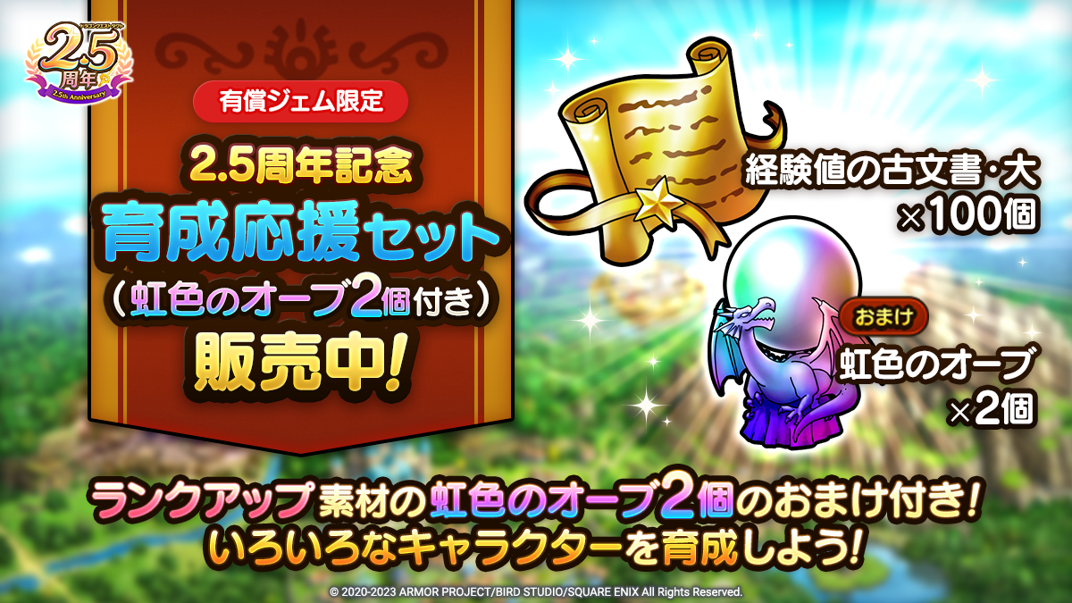 2.5周年記念セット3種」「新たなブーストパック2種」「特別メタル