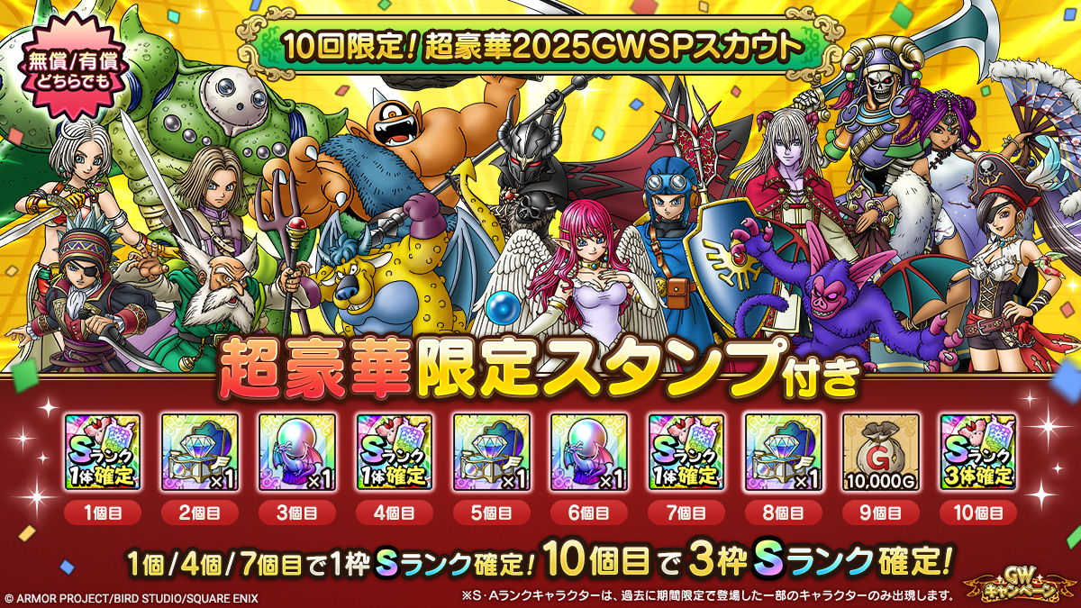 「10回限定！超豪華2025GWSPスカウト」登場！_中身
