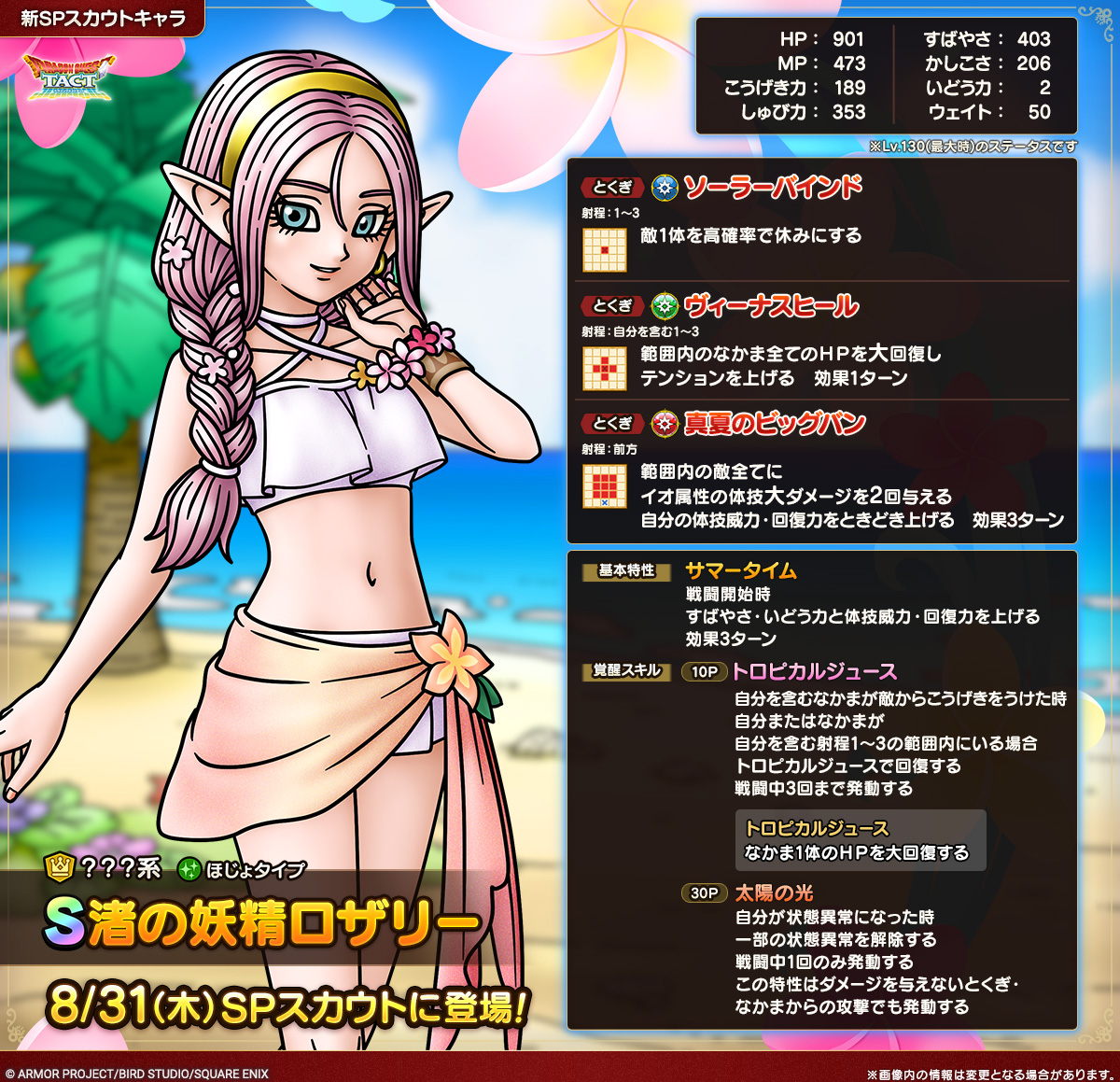 渚の妖精ロザリー紹介