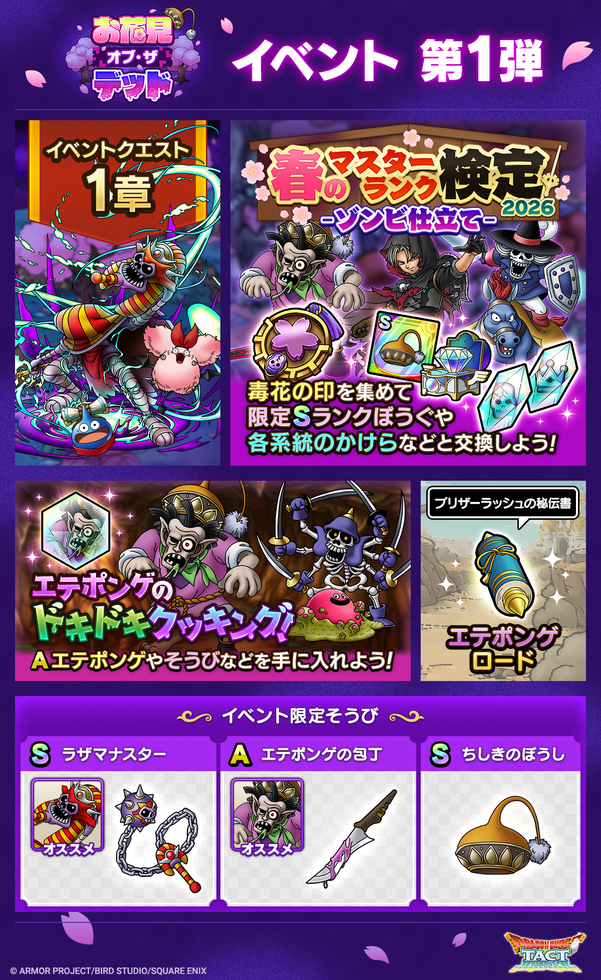 お花見・オブ・ザ・デッド　第1弾