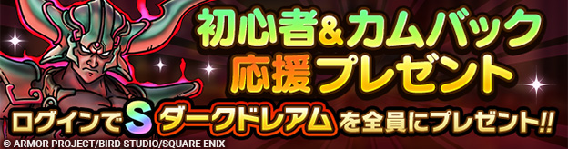 初心者＆カムバック応援プレゼント