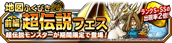 超伝説フェスバナー
