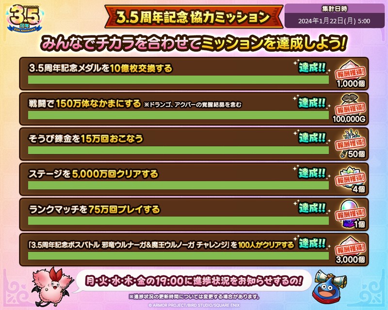 「3.5周年記念協力ミッション」登場！