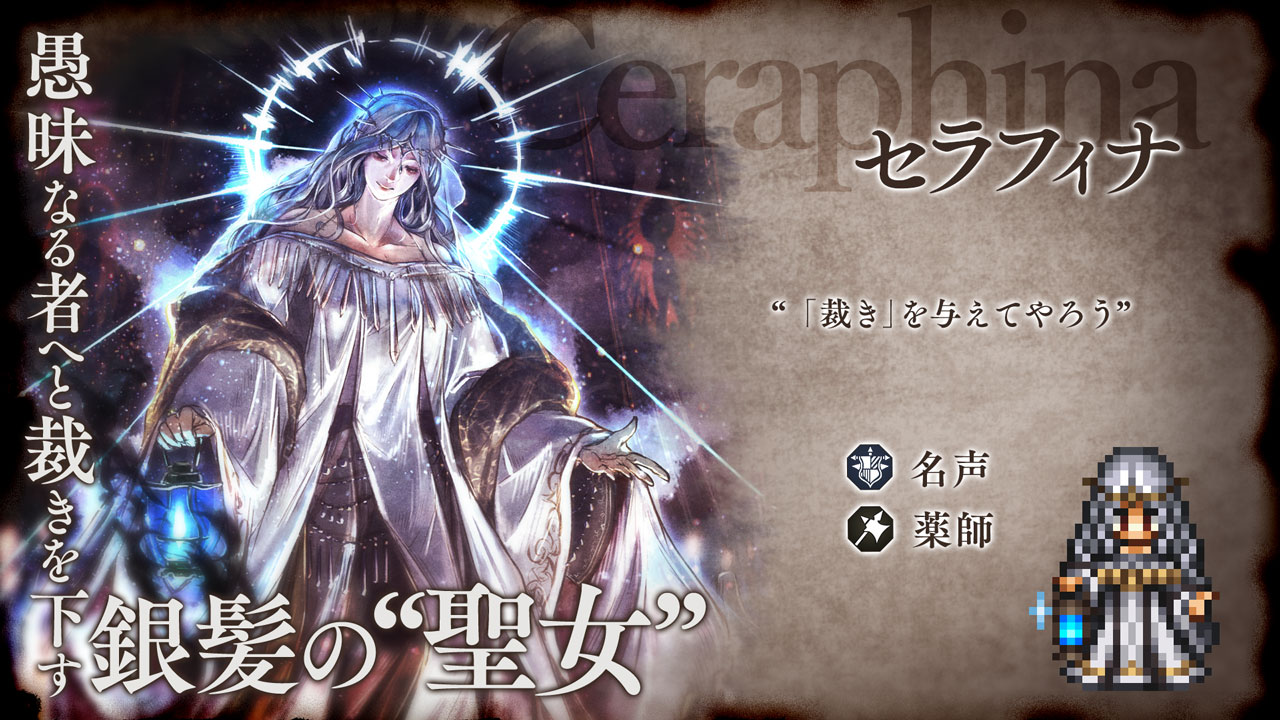 v3.14.1 新たな旅人と導き | オクトパストラベラー 大陸の覇者