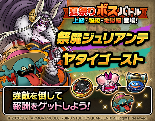 夏祭りボスバトル2021