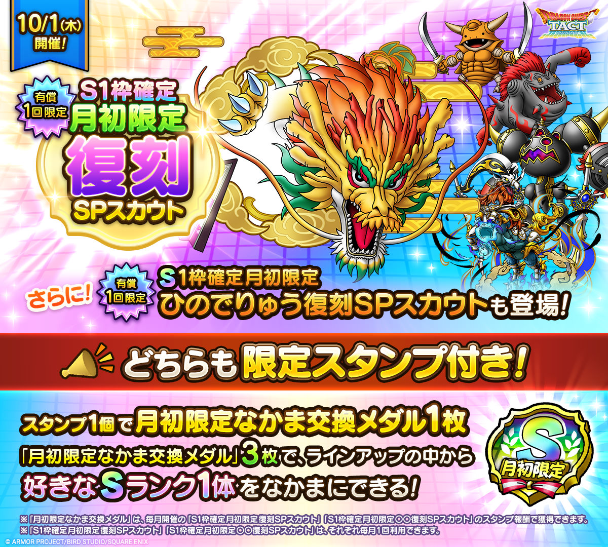 【予告】「S1枠確定月初限定復刻SPスカウト」開催