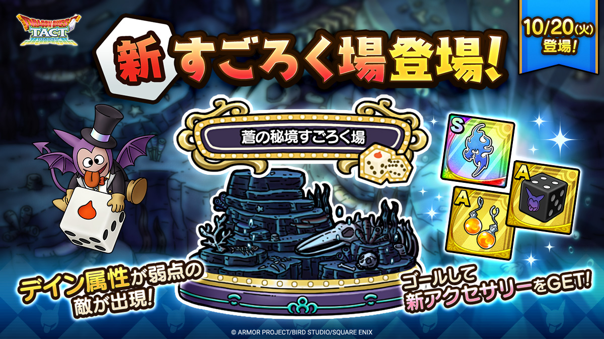 【予告】新すごろく場登場！