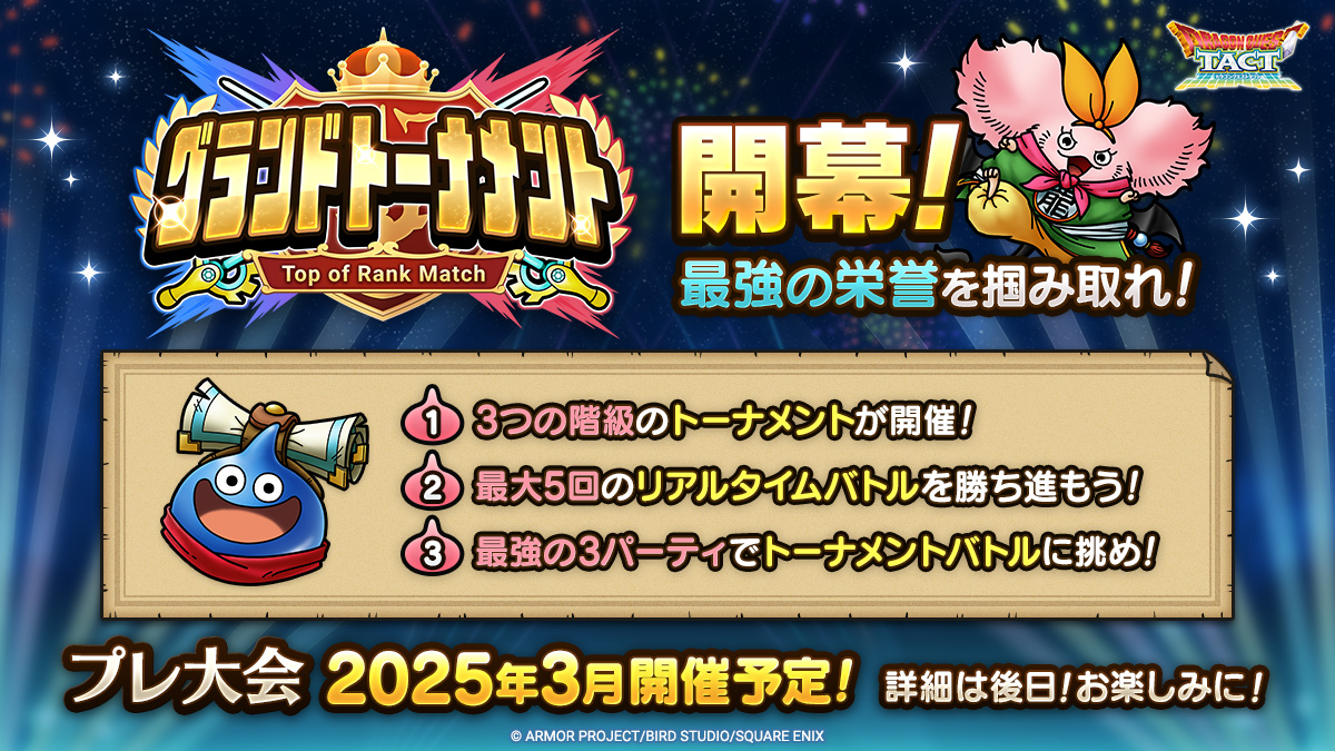 グランドトーナメント開幕！