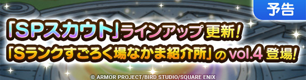 【予告】SPスカウト＆すごろく場なかま紹介所　リニューアルのお知らせ