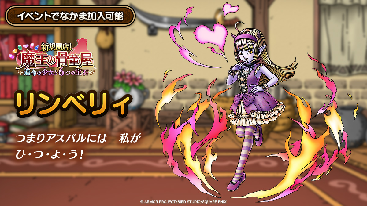 予告】9/13(金)「新規開店！魔王の骨董屋 ～運命の少女と6つの宝石