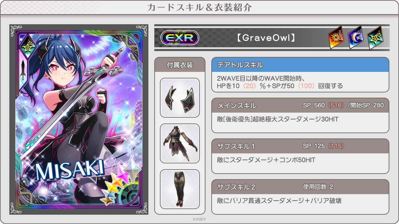 予告 限定exr Graveowl ガチャ登場 プロジェクト東京ドールズ Square Enix Bridge