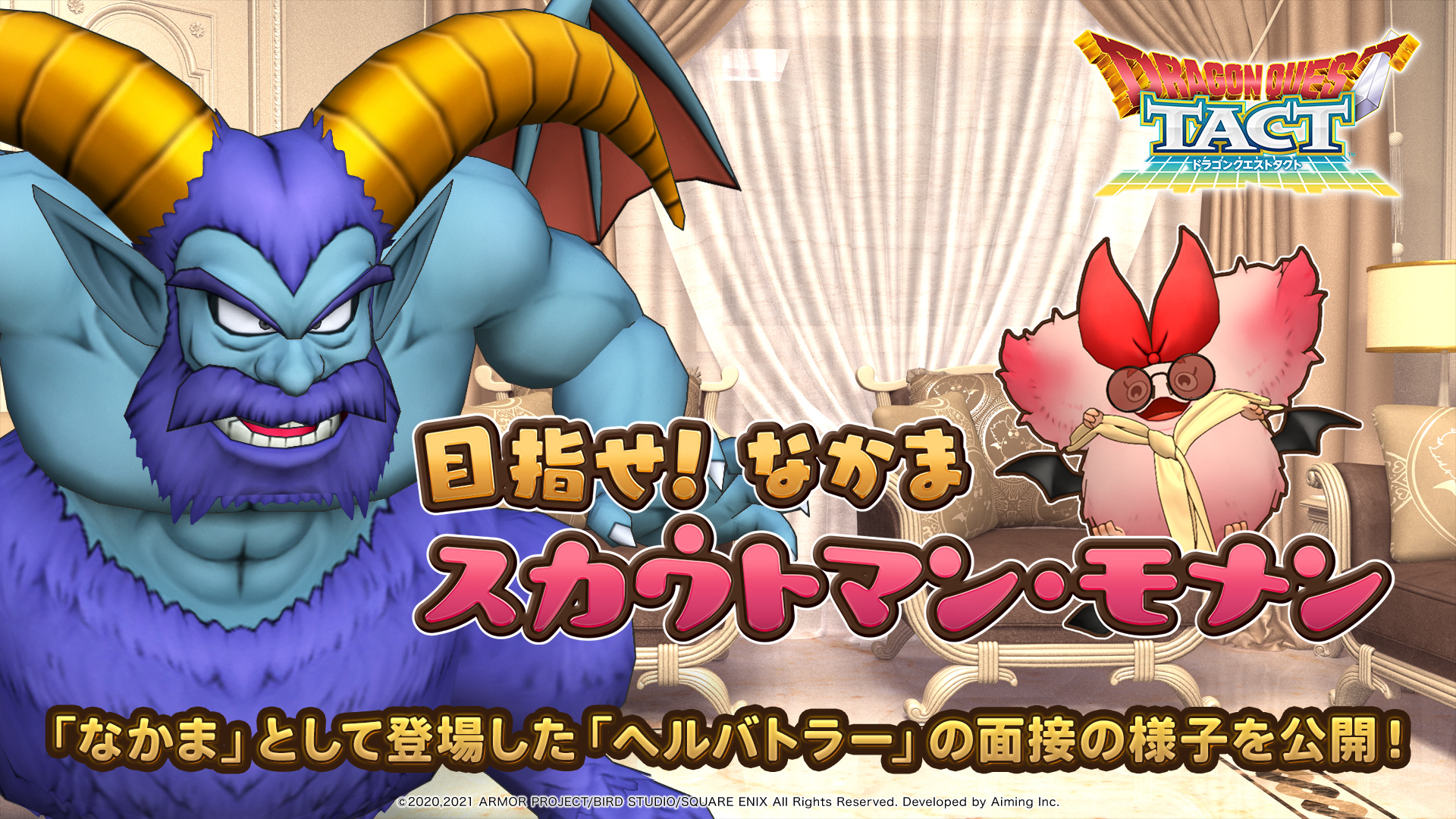 目指せ！なかま「スカウトマン・モナン」 公開！