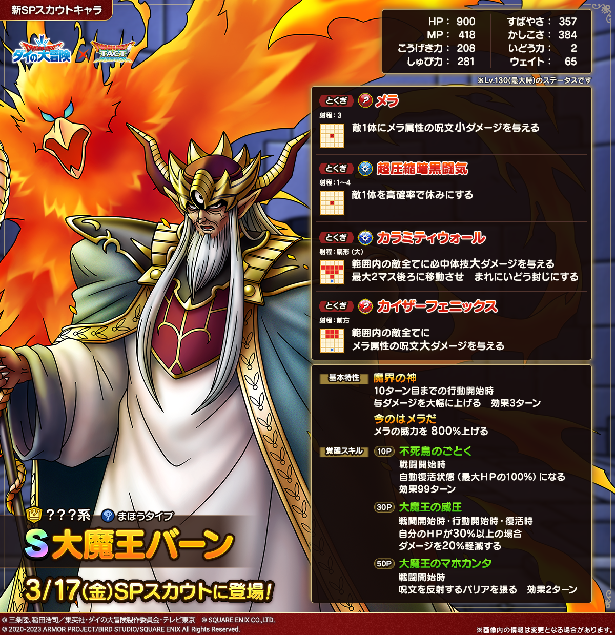 大魔王バーン紹介