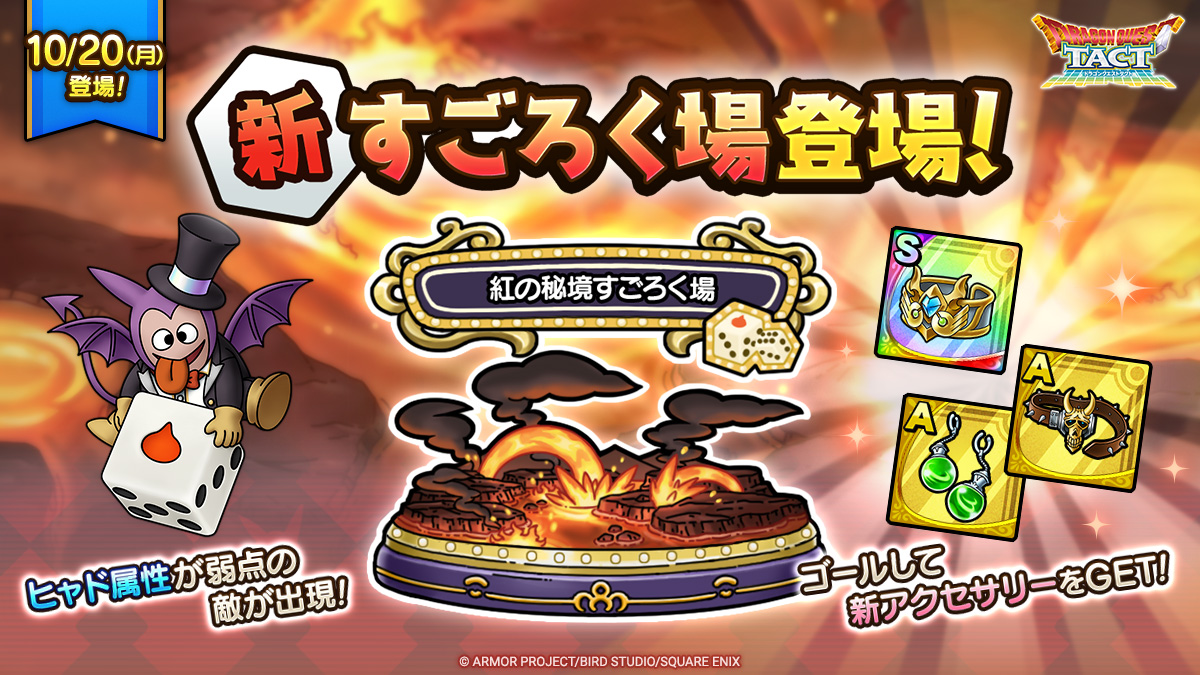 【予告】新すごろく場登場！