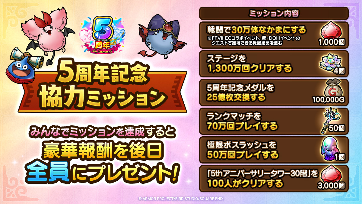 5周年記念協力ミッション