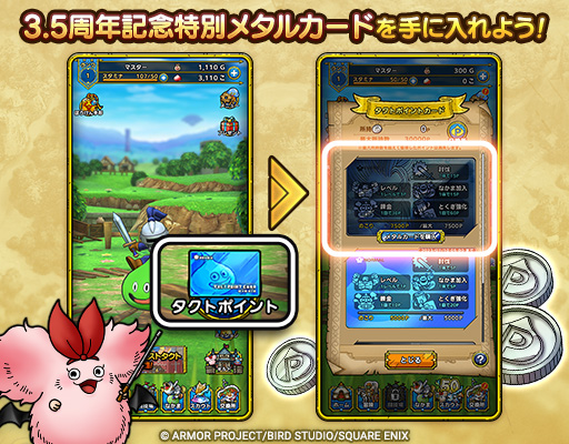メタルカードを手に入れよう！